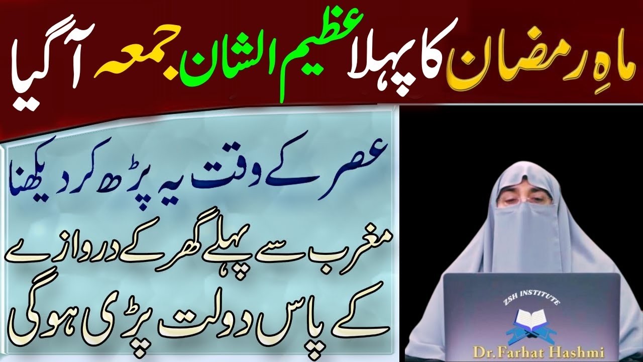 Aj Phaly Jumma Ky Din Asar Ky Waqat 1 Tasbeeh Phar Lyn|Har Hajat Or Dua Pori Ho Gi|Dr Farhat Hashmi