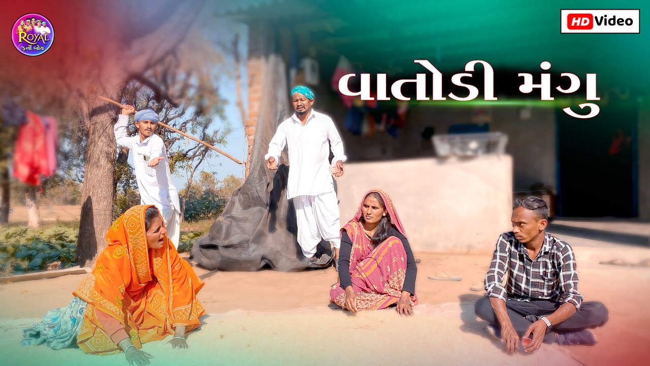 વાતોડિ મંગુ // VATODI MANGU PASHABHA COMEDY VIDEO TAKHABHA COMEDY VIDEO DOMARA NA COMEDY VIDEO