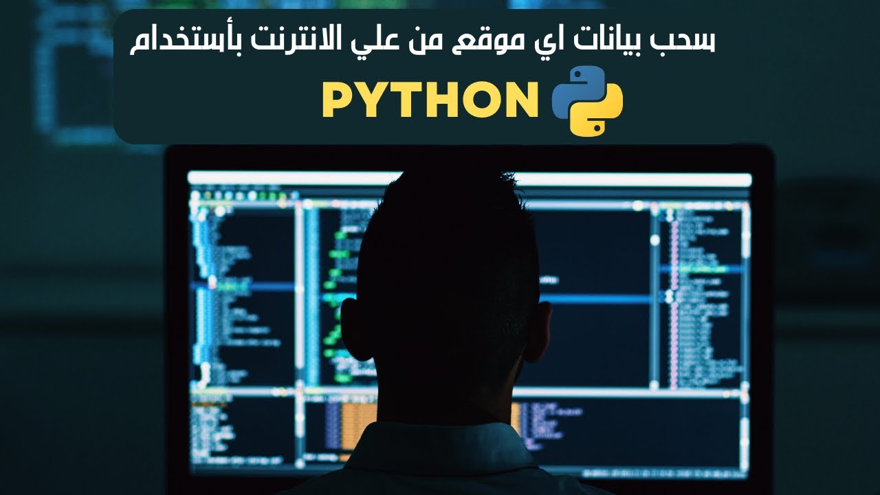 كيفية سحب البيانات من المواقع بأستخدام مكتبة Selenium في Python