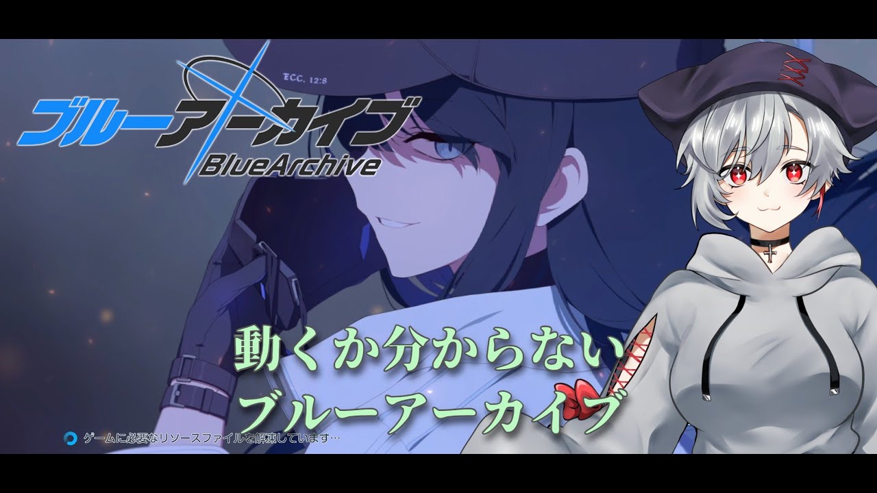 【ブルーアーカイブ】PC版出たってよ！（動くか分かりません画面止まってたら配信止めます）【ブルアカ】【ゲーム配信】