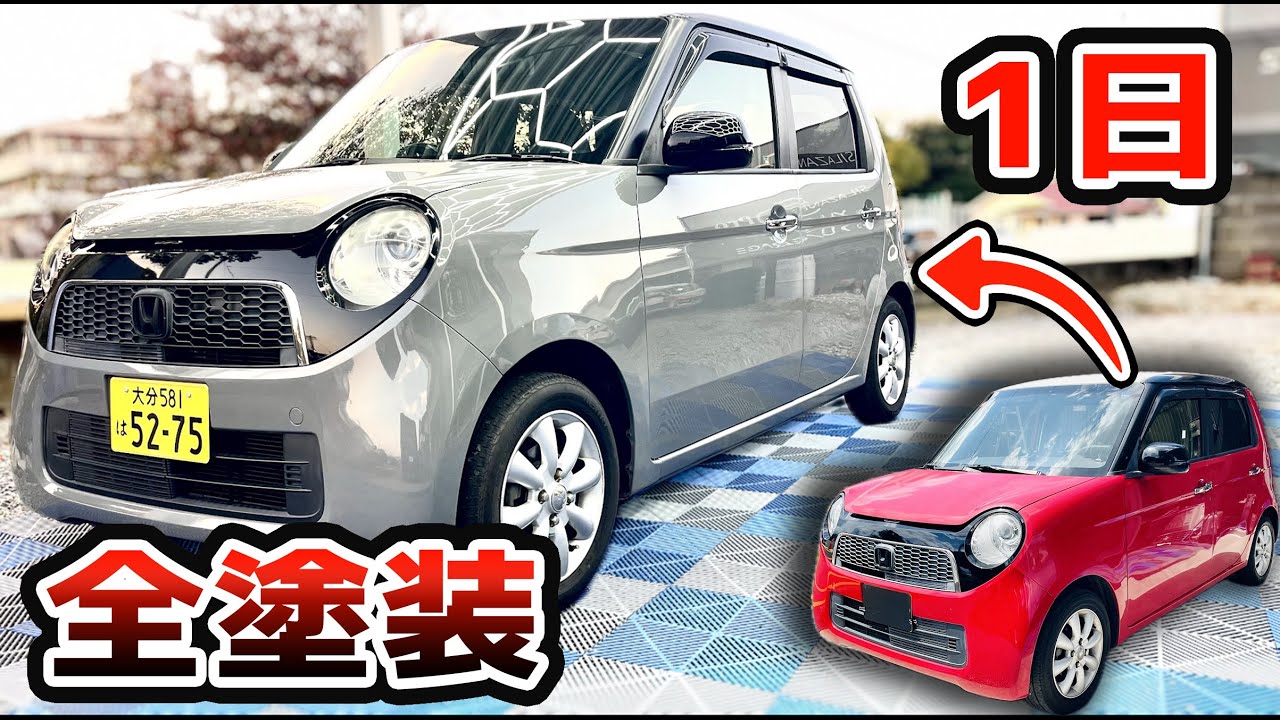 【格安全塗装】8万で依頼した結果...。 NONE NBOX NWGN オールペン