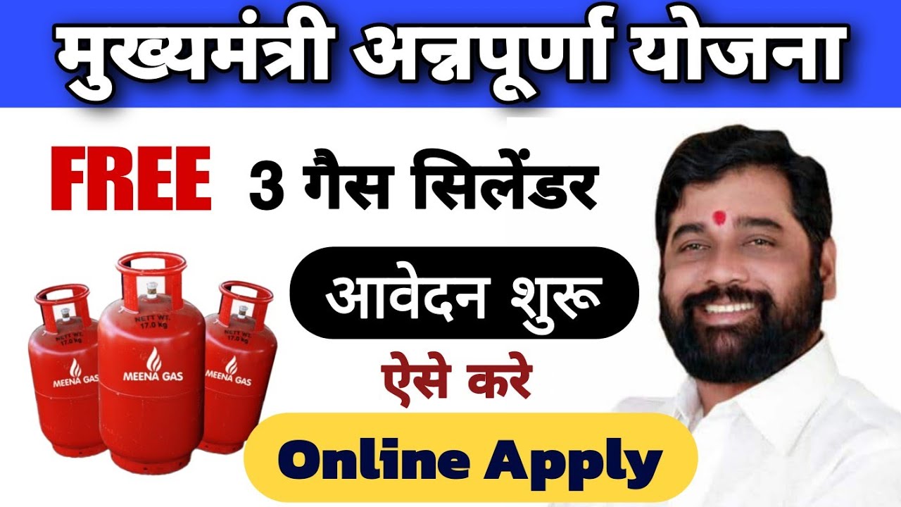 3 cylinder free in maharashtra form kaise bhare |annapurna yojana maharashtra online apply 2.0