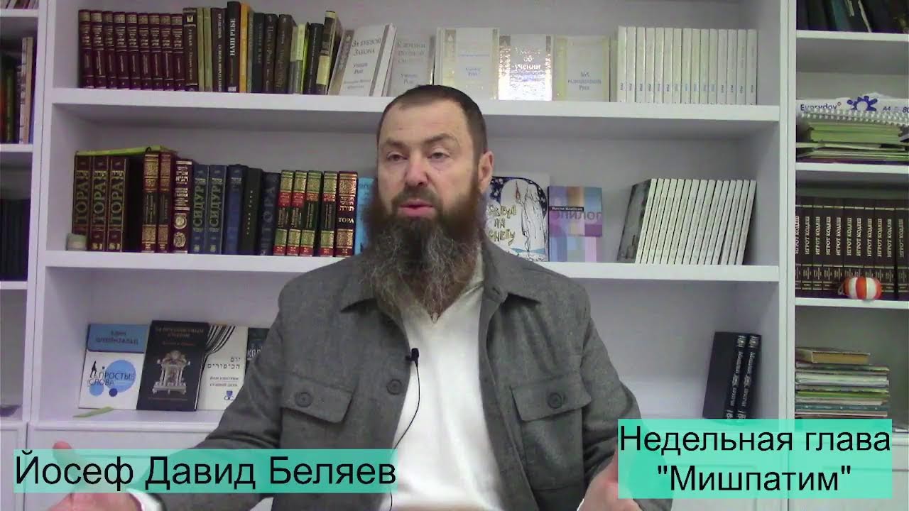Недельная глава 