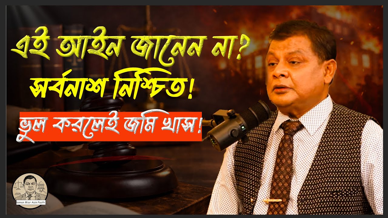 রাষ্ট্রীয় অধিগ্রহণ ও প্রজাস্বত্ব আইন : ১৯৫০ সালে যেভাবে বদলে দিয়েছে বাংলাদেশের ভূমি ব্যবস্থা ।