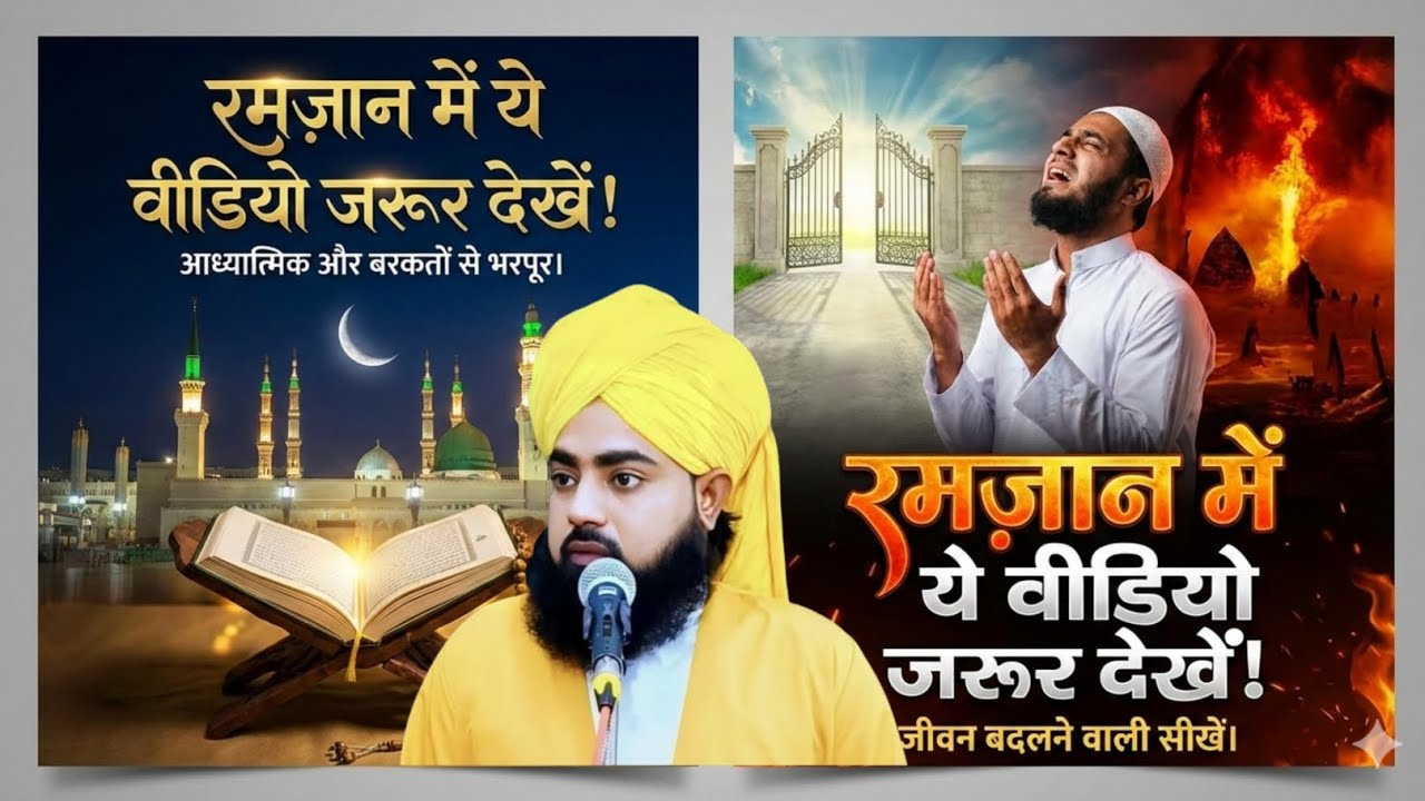 Ramzan me zarur sune by Mufti Salahuddin Ayyubi