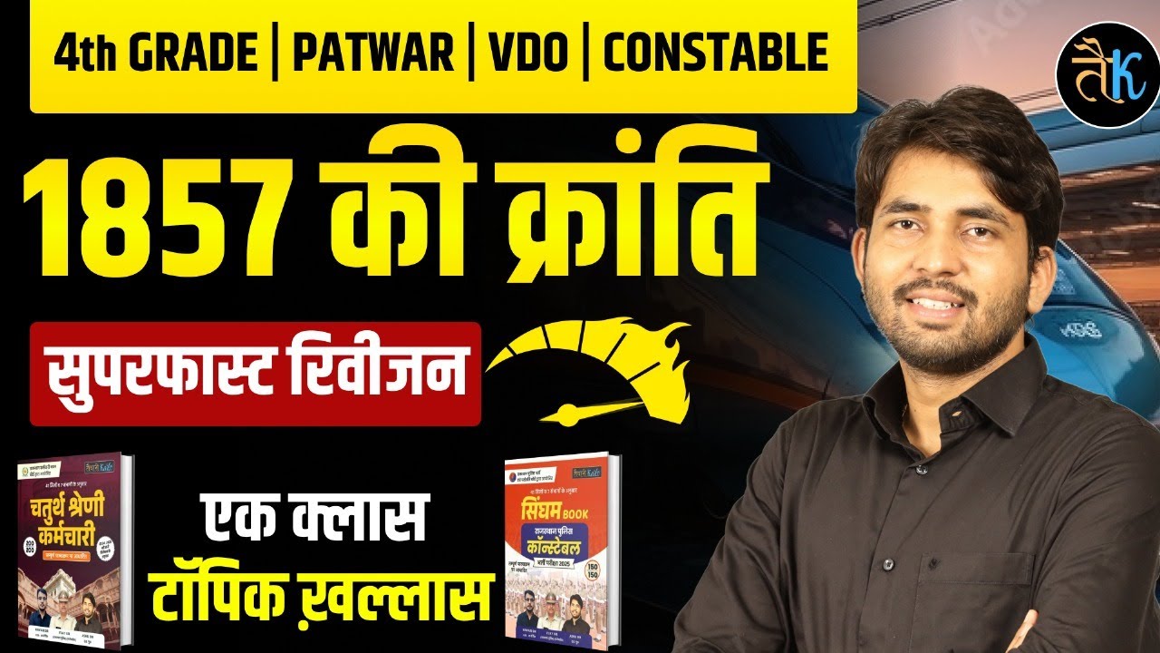 Rajasthan GK History Class 2025 | 1857 की क्रांति OneShot Revision Class For All Exam 2025 |Ashu Sir