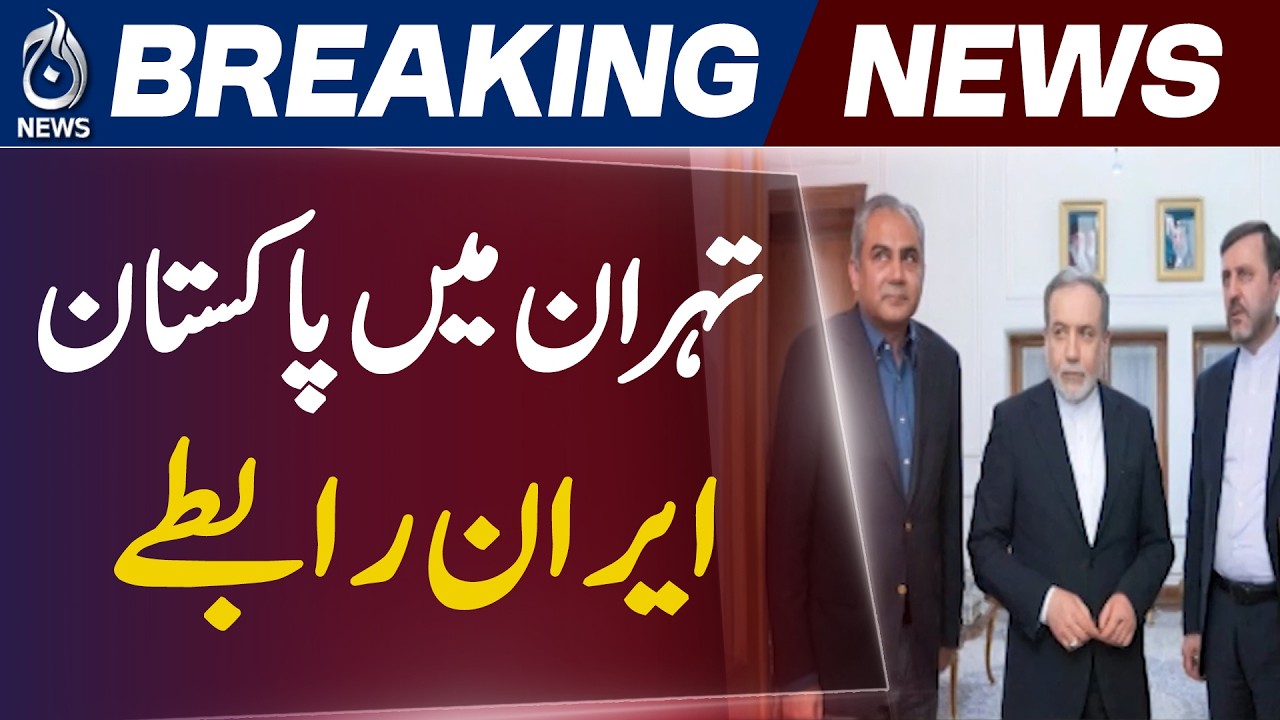 Pakistan Peace Mission Iran Visit | Mohsin Naqvi Abbas Araghchi Meeting | - Aaj News
