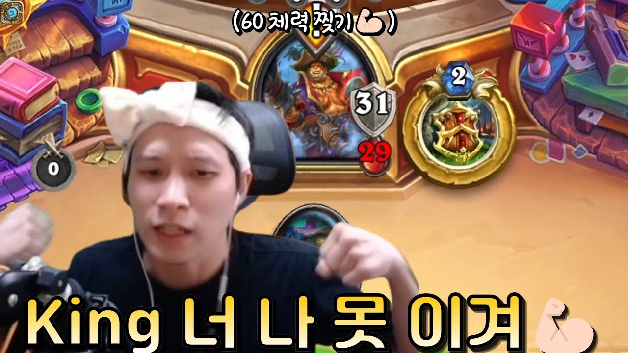 운영과 묘수풀이로 대회 박살내기👊🏻｜유워리의 하스스톤🪨