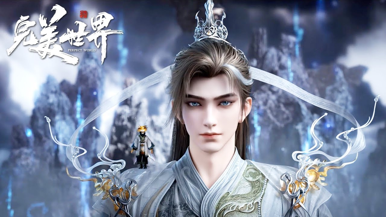 🎇【完美世界 | Perfect World】最新253正片！