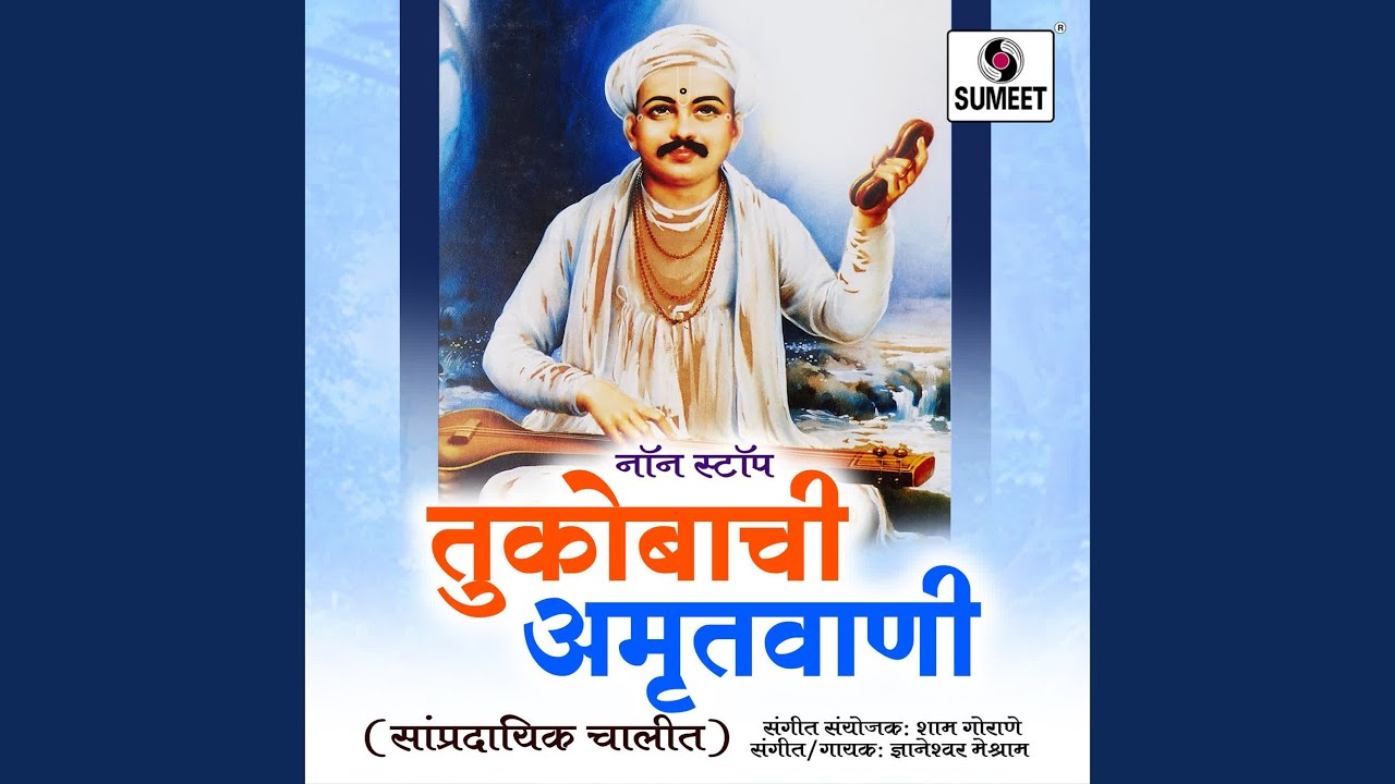 Non Stop Tukobachi Amrutwani