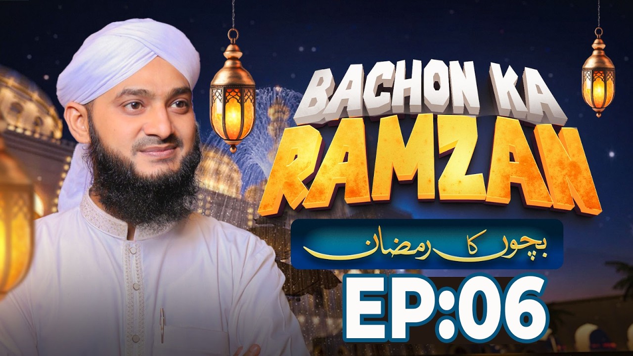 Bachon Ka Ramzan Episode 06 | Ramzan Sharif Special 2026 | Kids Madani Channel