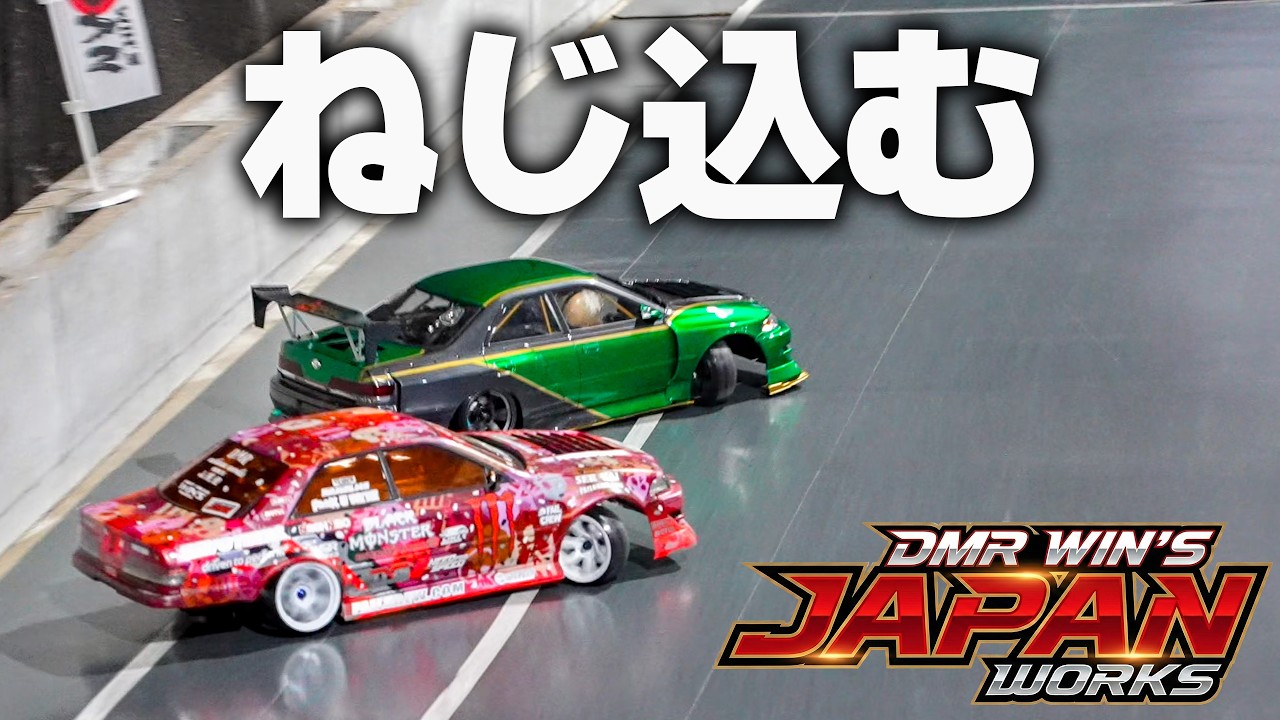 【ラジドリ】世界一のケツ進入を見せてやる！【RC DRIFT】【ラジコン ドリフト】
