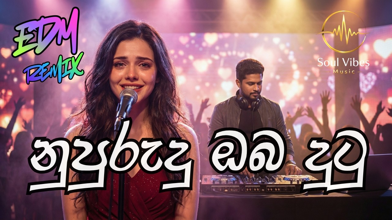 නුපුරුදු ඔබ දුටු | NUPURUDHU OBA DHUTU | EDM Remix | Asanka Priyamantha Peiris | Soul Vibes Music