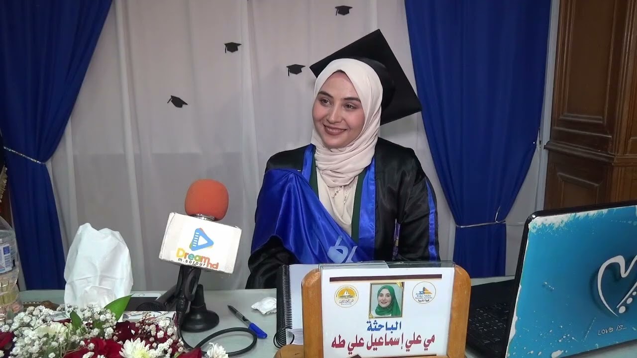 كلمة المشرف وإعلان قرار لجنة مناقشة رسالة ماجستير عن الأمن التربوي للطالبة مي علي