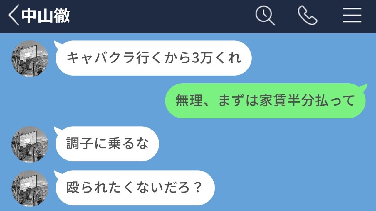 【LINE】キャバクラ通いするDV彼氏がとにかく最低すぎたので仕返ししたったwww