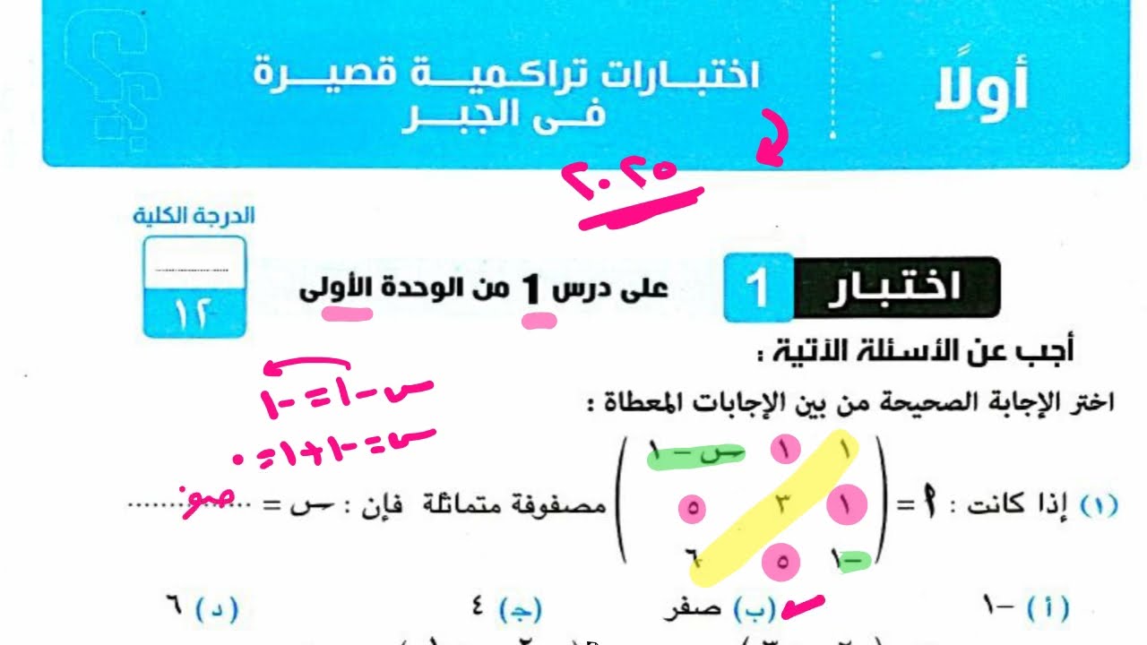 حل اختبار تراكمى 1 جبر أولى ثانوى من كراسة المعاصر الترم الثانى 2025