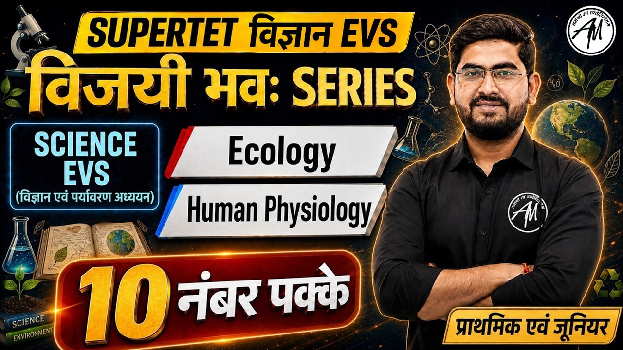SUPERTET Science EVS 2026 | Ecology & Human Physiology | विजयी भवः Series | 10 नंबर पक्के
