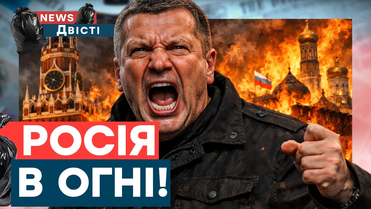 СОЛОВЙОВ ОСКАЖЕНІВ! МІТИНГИ проти БЛОКУВАНЬ ІНТЕРНЕТУ? В КРЕМЛІ ТАКОГО НЕ ОЧІКУВАЛИ! | News ДВІСТІ