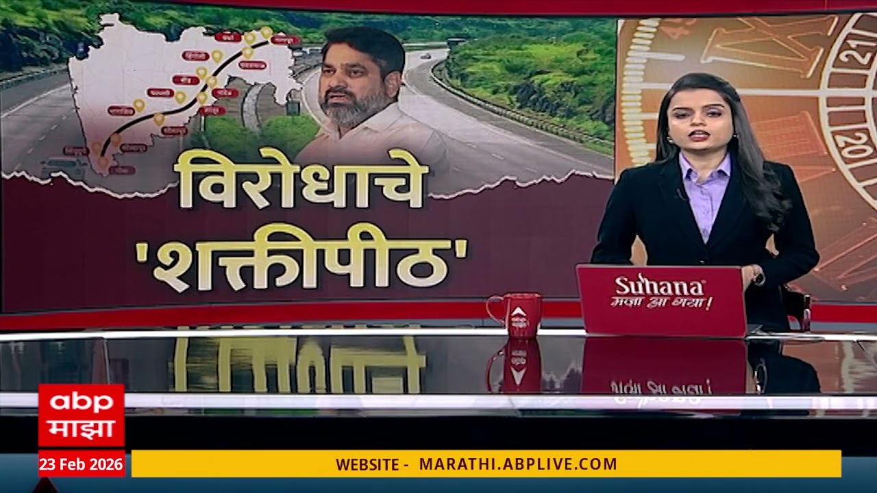 Shaktipeeth Mahamarg : शक्तिपीठ महामार्गाविरोधात आज राज्यव्यापी आंदोलन