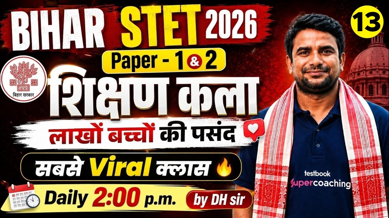 Bihar STET Art Of Teaching Classes | Bihar STET Shikshan Kala | Art Of Teaching Bihar STET By DH Sir