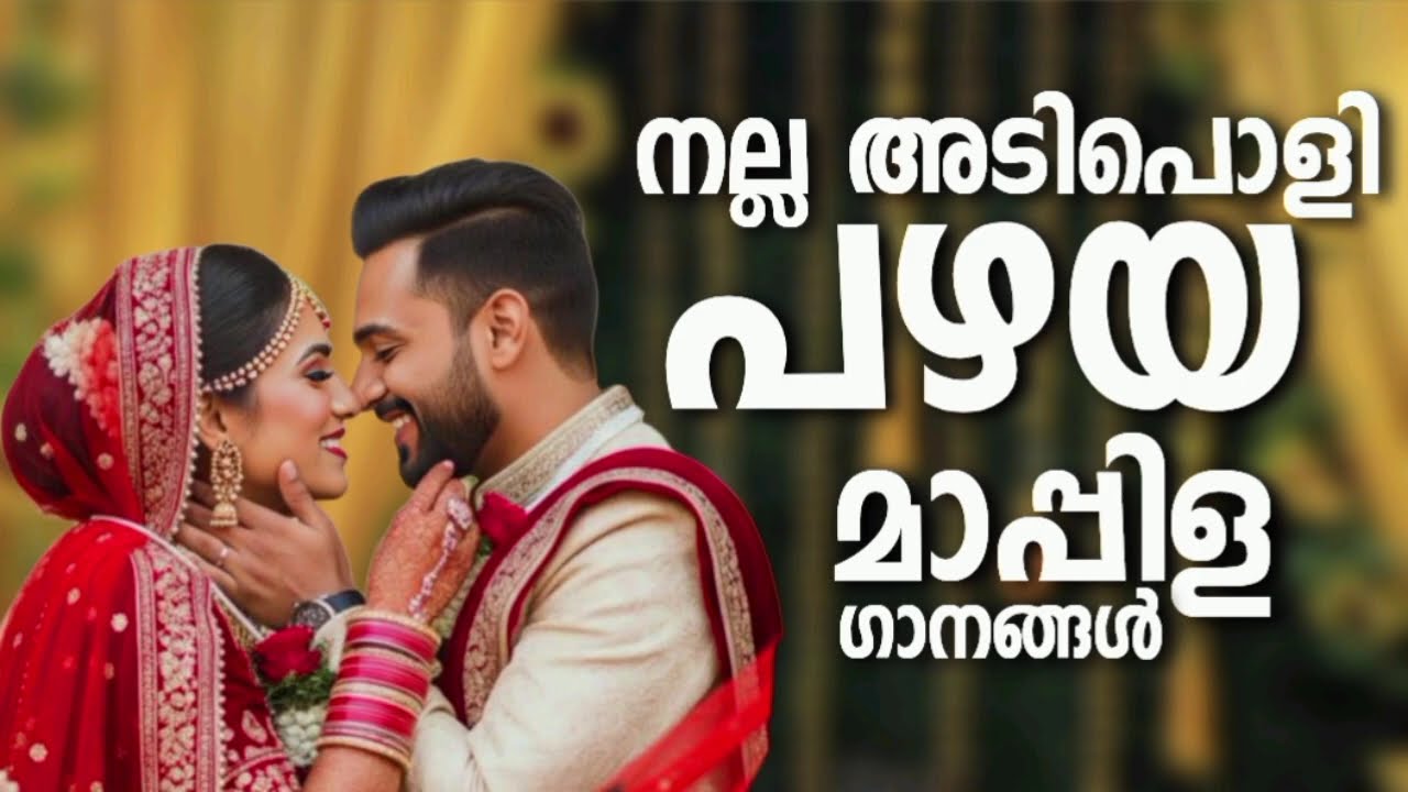 Mappila Songs Hits Malayalam Mappila Song Nonstop Old Mappilapattu Mappilappattukal