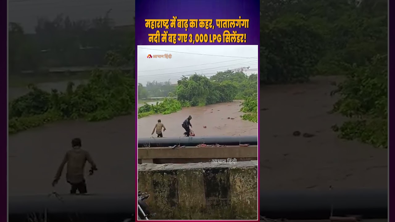 3000 LPG Cylinders Swept Away in Maharashtra Floods | Patalganga River Viral Video