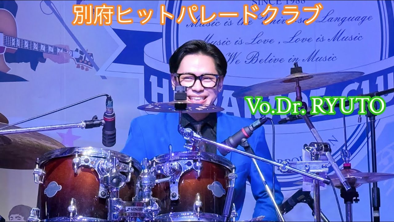 別府 ヒットパレードクラブ  Vo.🎙️Dr.🥁 RYUTO  🎵Poetry In Motion(Johnny Tillotson)1960