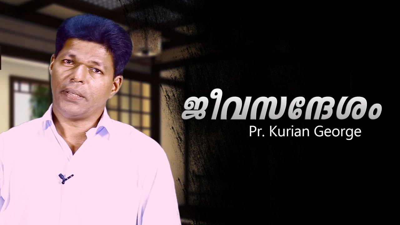 ജീവസന്ദേശം | JEEVASANDESHAM l Galeeliya Prayer Group l Pr Kurian George