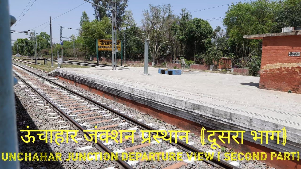 Unchahar Junction Railway Station  Departure || ऊंचाहार जंक्शन रेलवे स्टेशन प्रस्थान