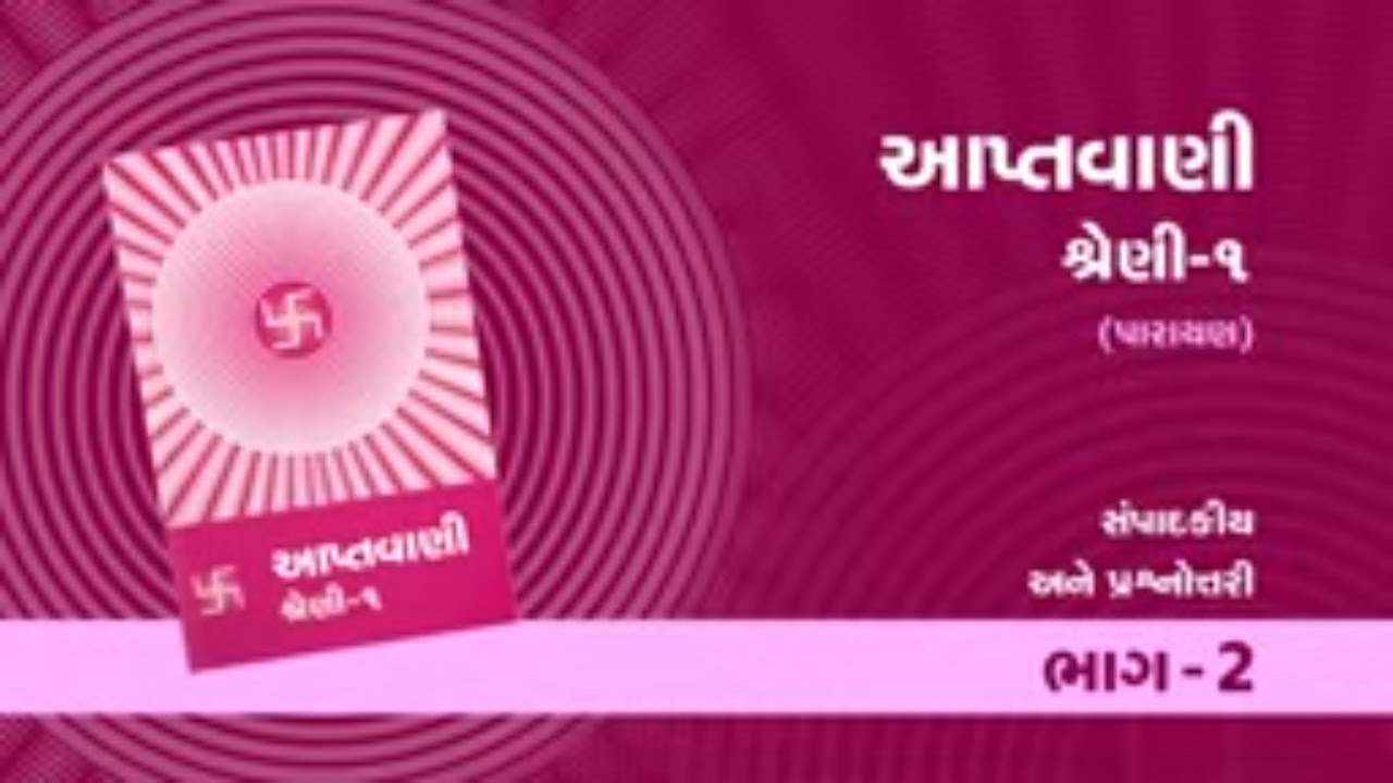 Aptavani 1 Parayan Part-02 | આપ્તવાણી શ્રેણી 1 પારાયણ | સંપાદકીય | Pujyashree Deepakbhai
