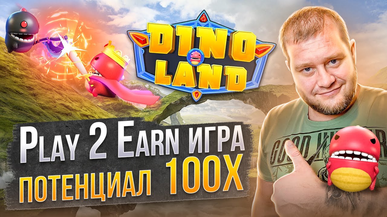 Dino Land Play 2 Earn карточная пошаговая стратегия