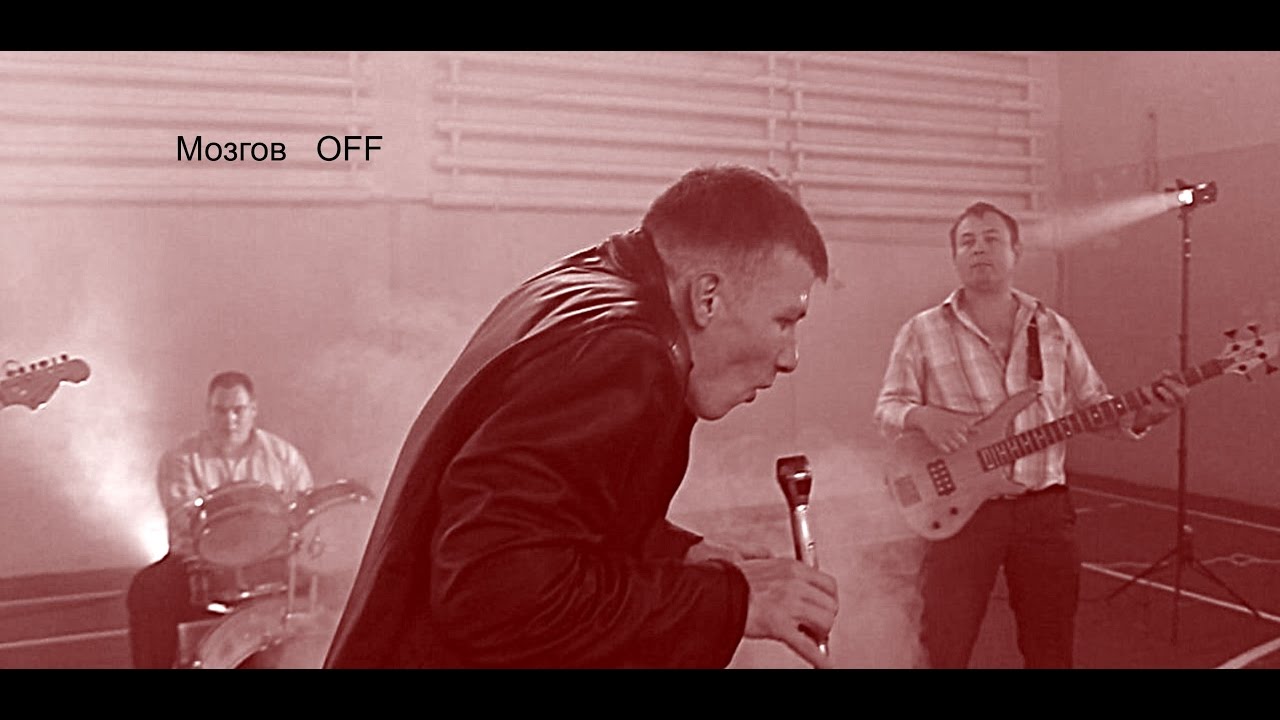 Мозгов OFF -  Похмелюсь