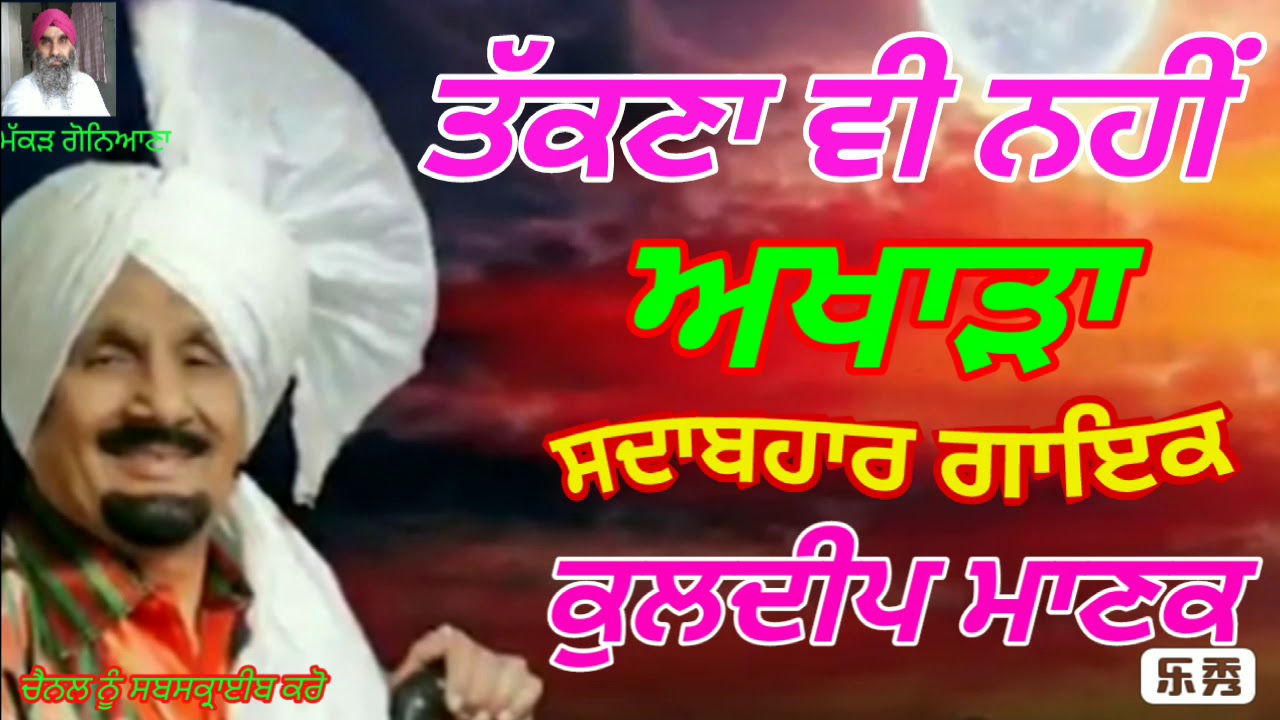 9.ਤੱਕਣਾ ਵੀ ਨਹੀਂ