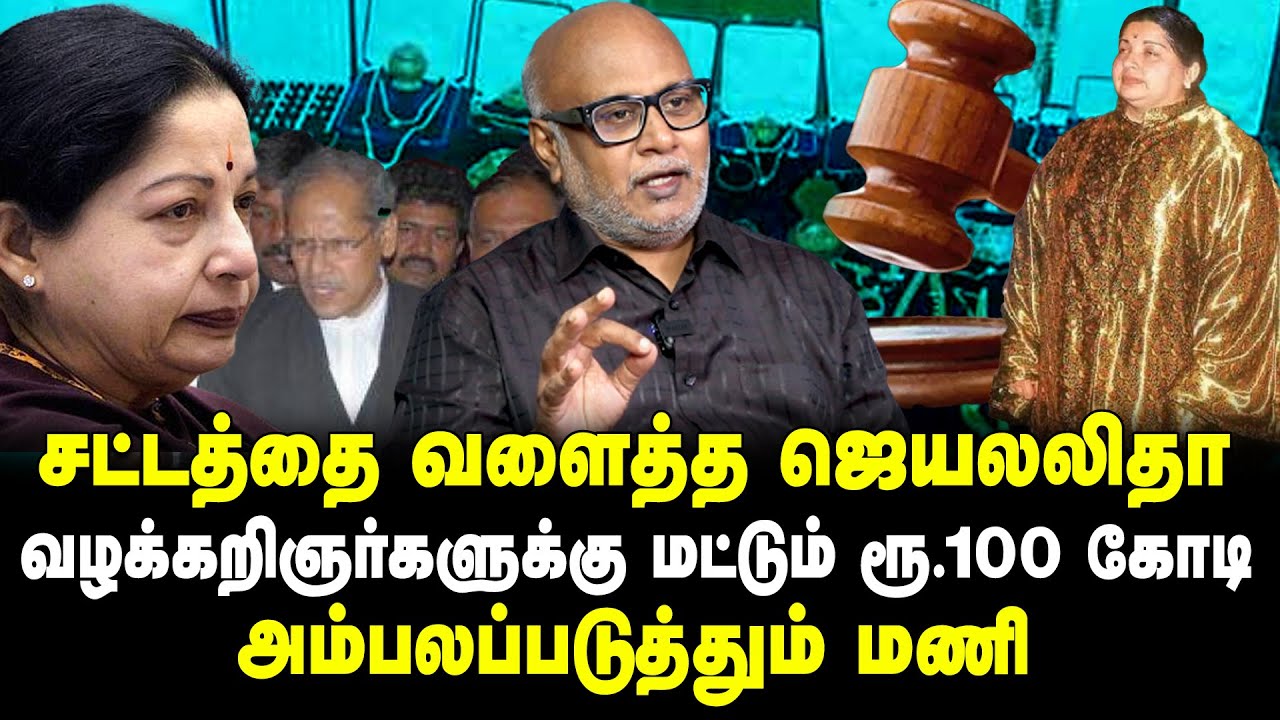 Journalist Mani talks about Jayalalitha Case History | Disproportionate Assets | Mani interview