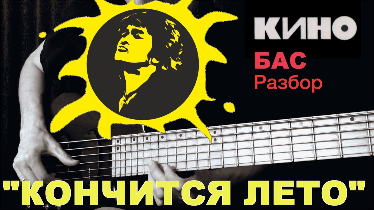 КИНО - 