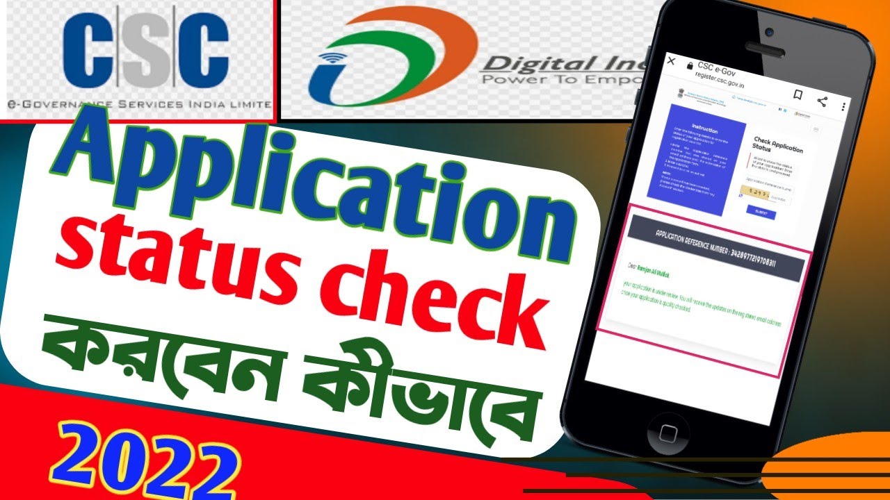 How do I check my CSC Application status/CSC Application status কিভাবে জানবেন/CSC Application Status