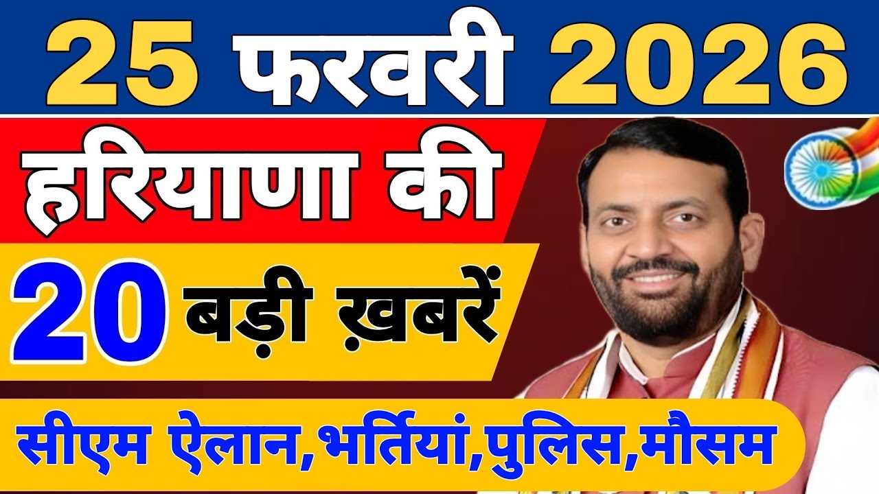 Haryana News live | CM Saini News | #todaynews 23 February 2026 | Haryana