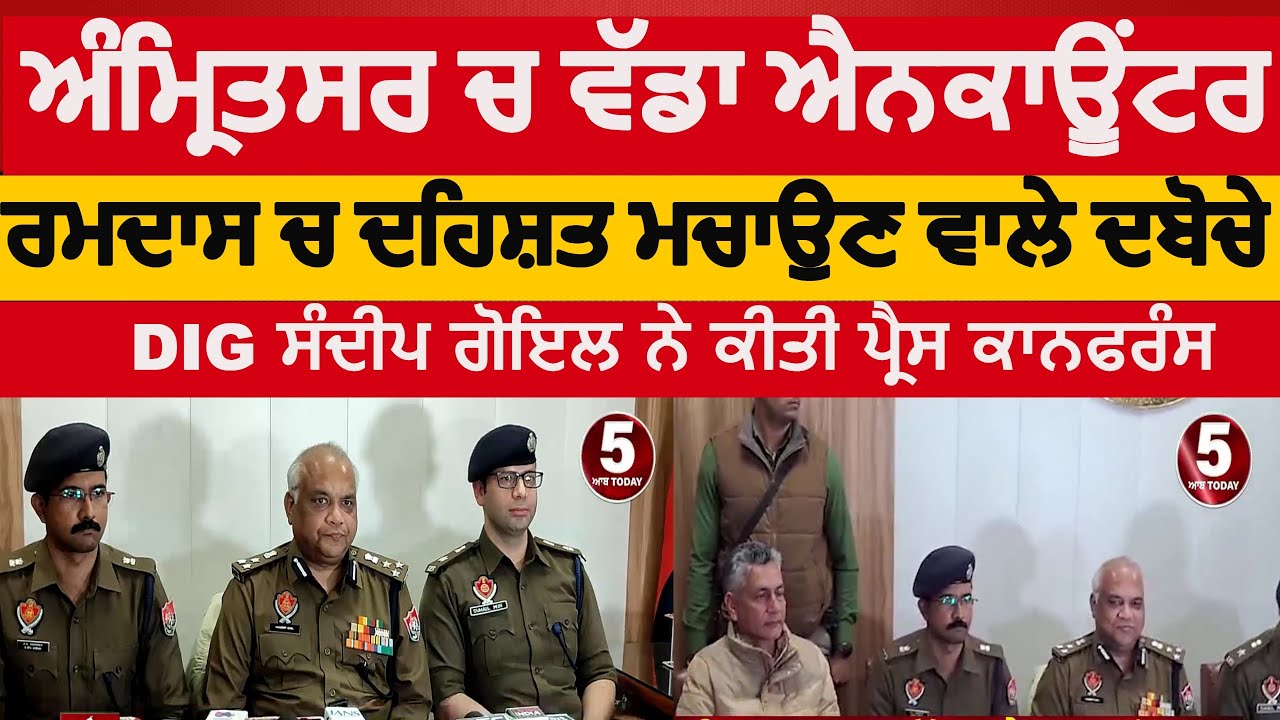 Amritsar Rural Police encounter in ramdas |amritsar DIF sandeep goyal| amritsar encounter two arrest