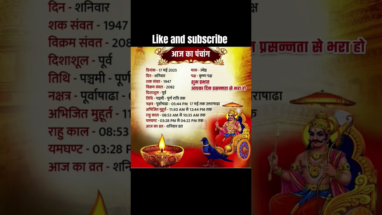 Aaj ka punchang #punchang #tithi #ajkapunchang