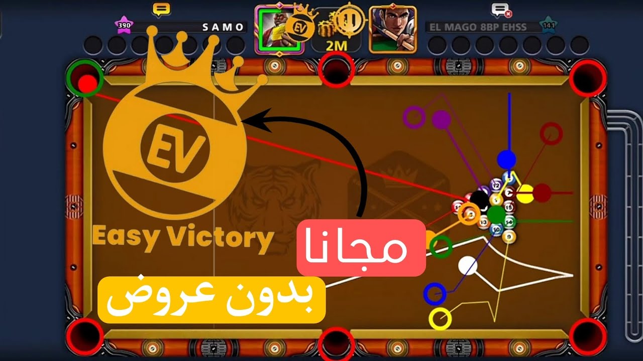 هكر شيتو مجانا بدون عروض 8ball pool🔥🔥