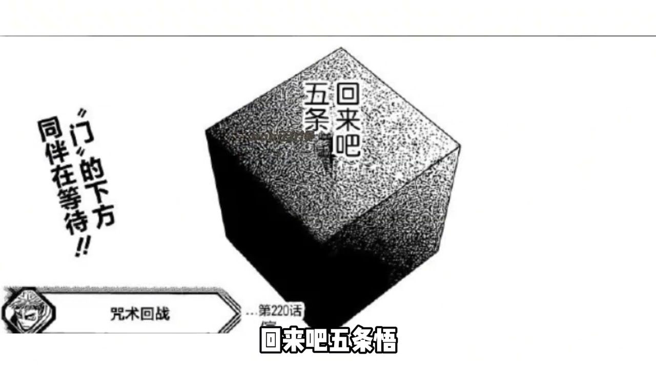五条悟从狱门疆解封，不先袚除羂索和宿傩，而且是咒术高层