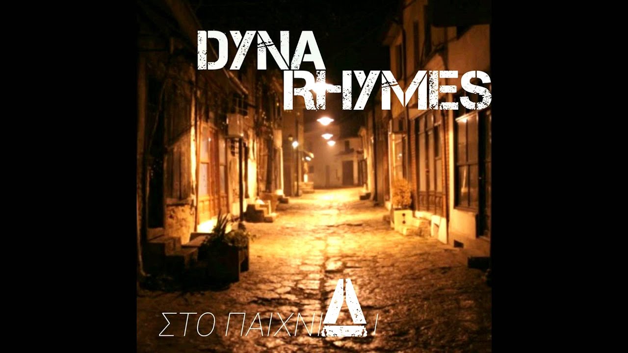 DYNARHYMES - &Sigma;&tau;&omicron; &Pi;&alpha;&iota;&chi;&nu;ί&delta;&iota;
