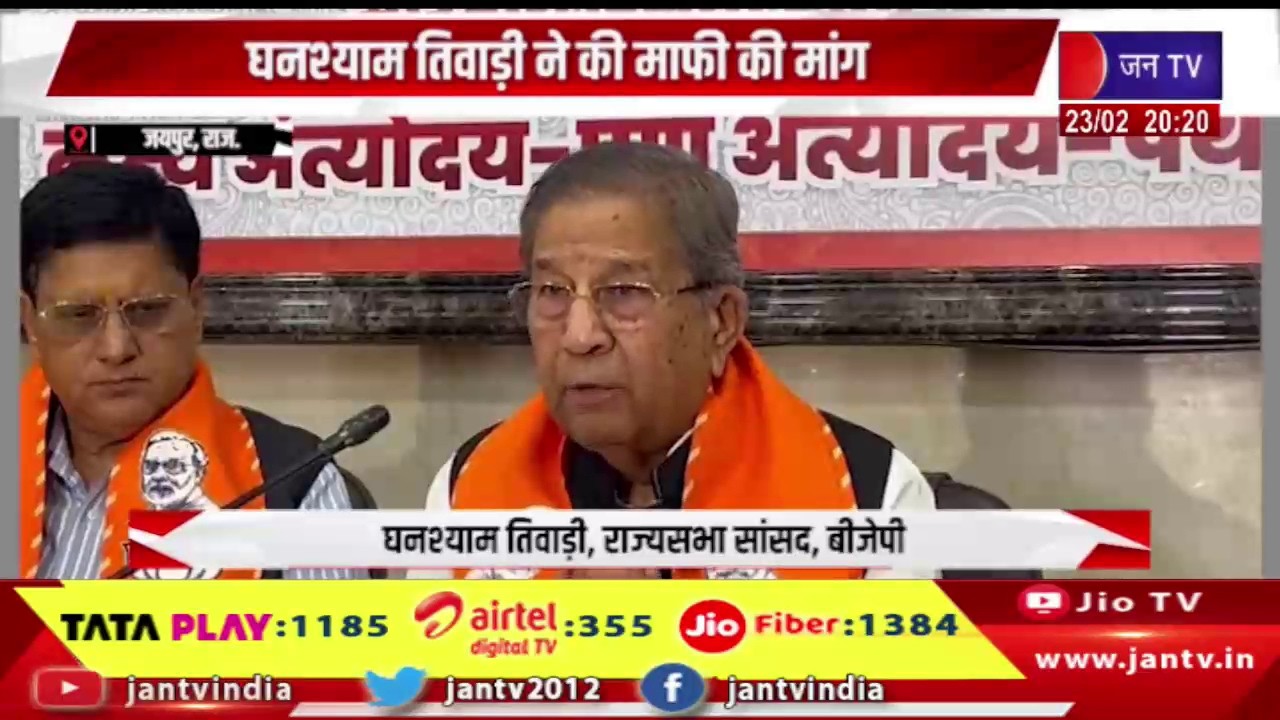 Jaipur News | गहलोत के तीखे तेवर, घनश्याम तिवाड़ी ने की माफी की मांग | JAN TV