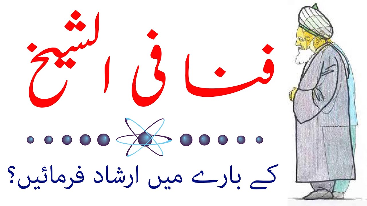 Baqa Bi Allah, Fana Fi Allah, Fanaa Fi Rasool, Fanaa Fi Sheikh || Lectuer WASIF ALI WASIF r.a