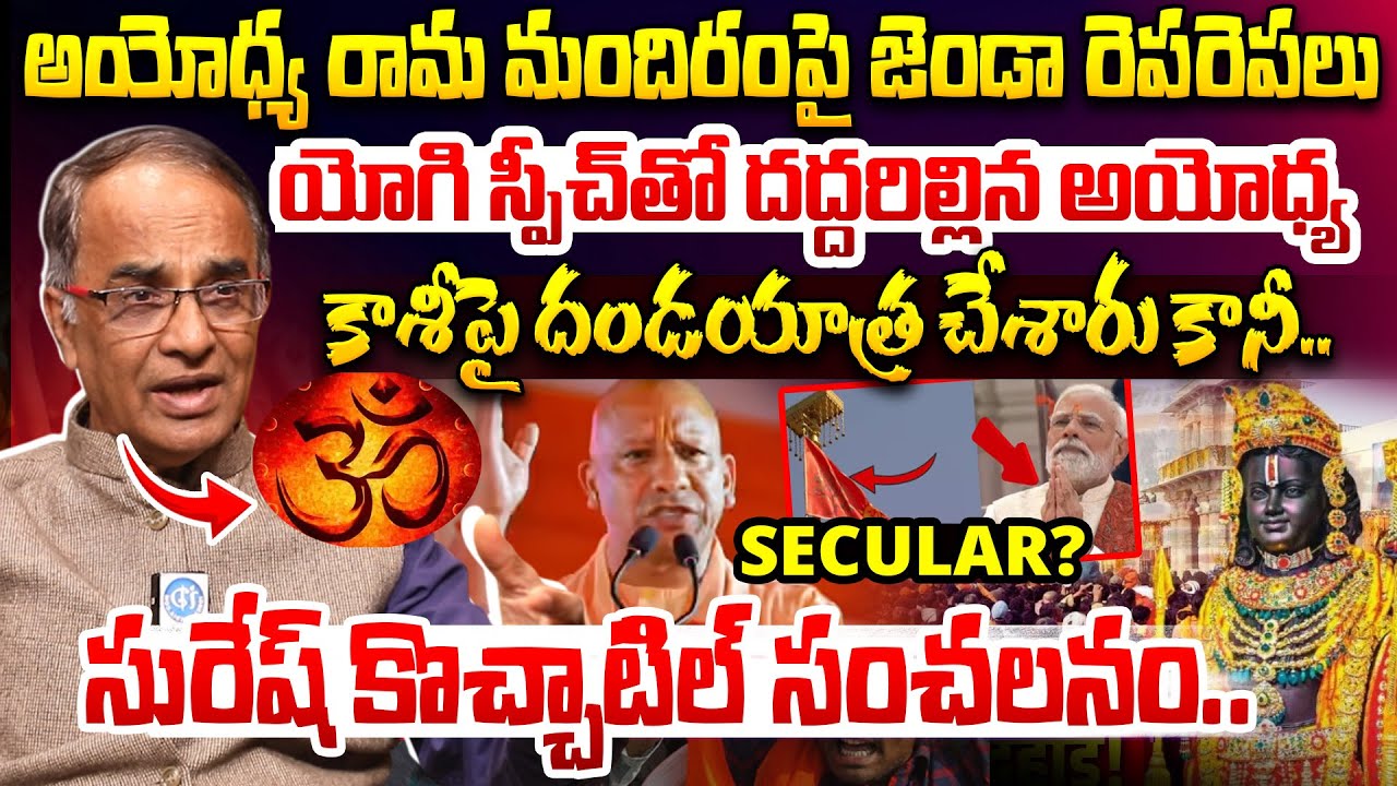Ayodhya Ram Mandir Flag Hosting Suresh Kochattil Sensational Analysis | Ram Mandir | PM Modi
