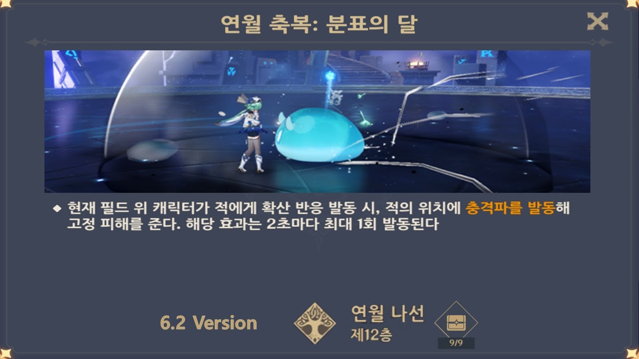 [원신] 2025년 12월 나선비경