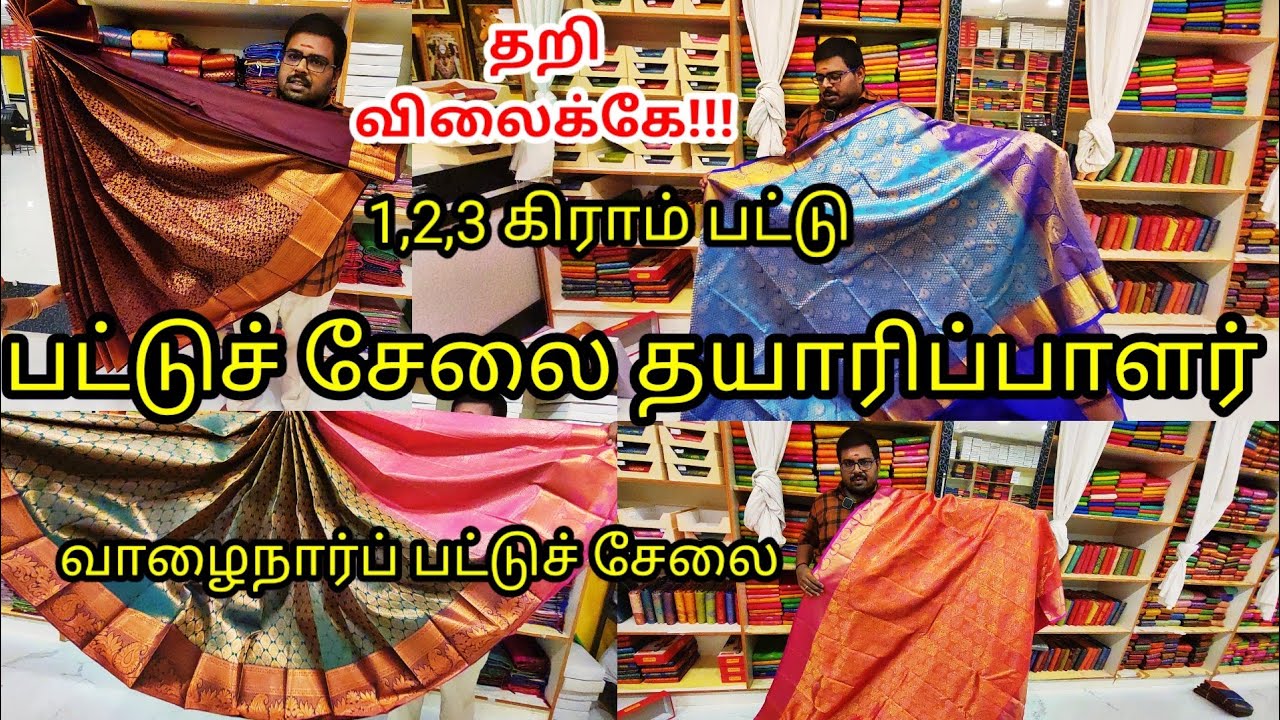 தயாரிப்பாளரின் நேரடி விற்பனை|Sirumugai silk saree|வாழைநாரில் பட்டுப்புடவை |1,2,3 gram pattu saree|
