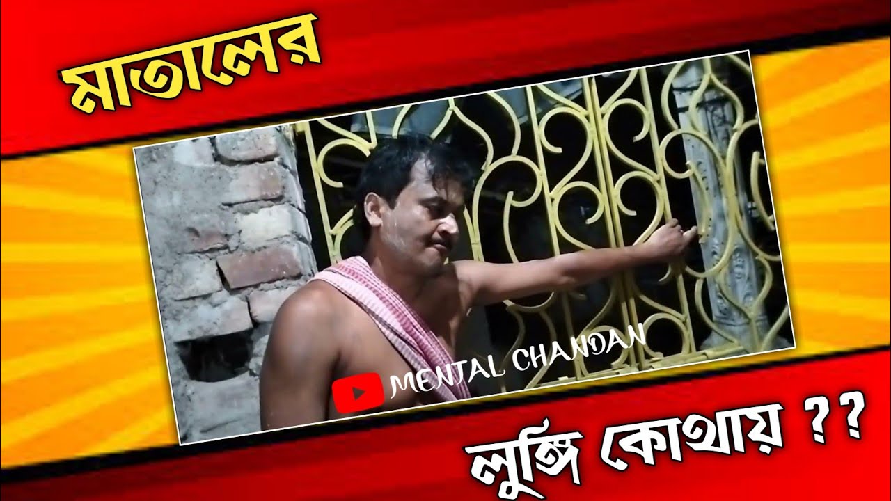LUNGI KAI // Bengali comedy video // Mental Chandan