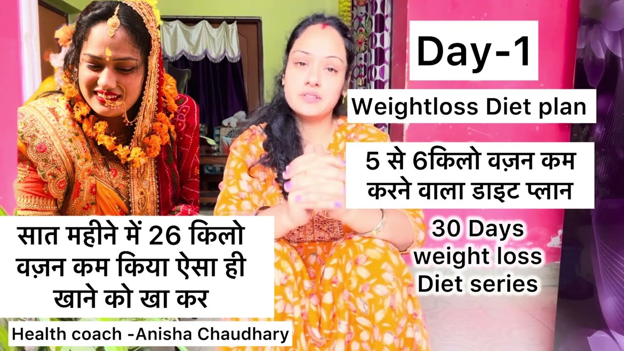 26 किलो वजन कम किया 7 महीने घर के खाने से बिना दवाई के #Weightloss #viralvideo 