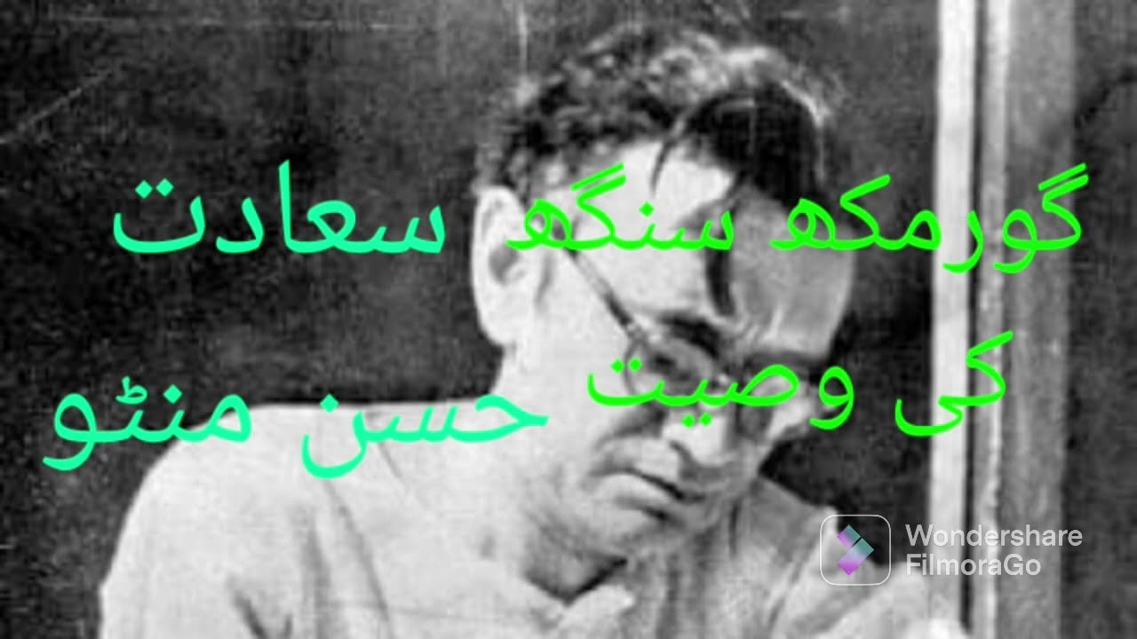 Gormakh Singh ki wasiyat afsana by saadat hassan mantoافسانہ گورمکھ سنگھ کی وصیت سعادت حسن منٹو